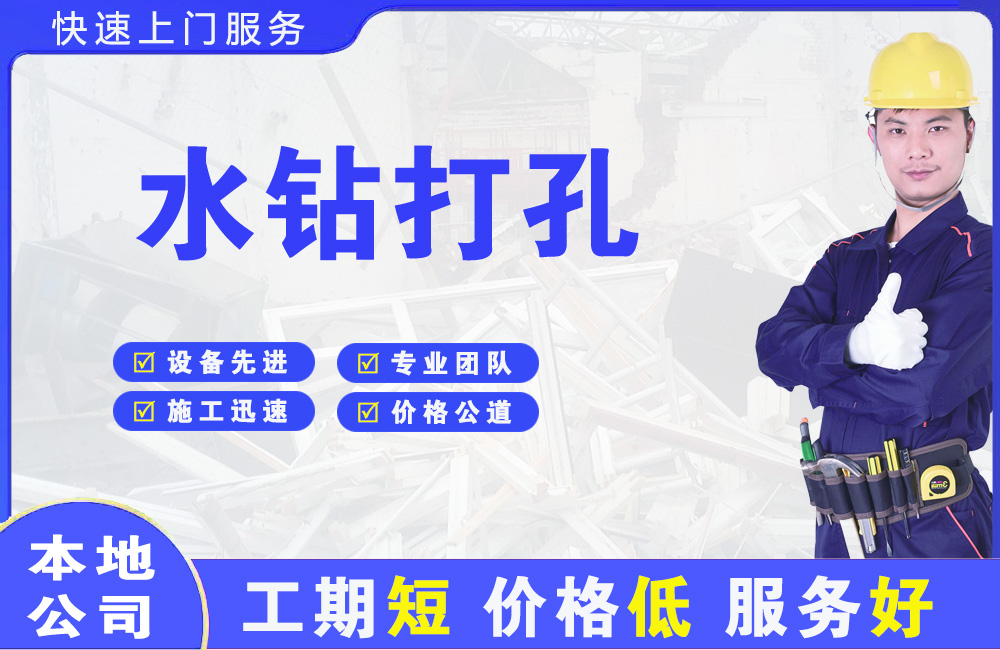 章江水钻打孔