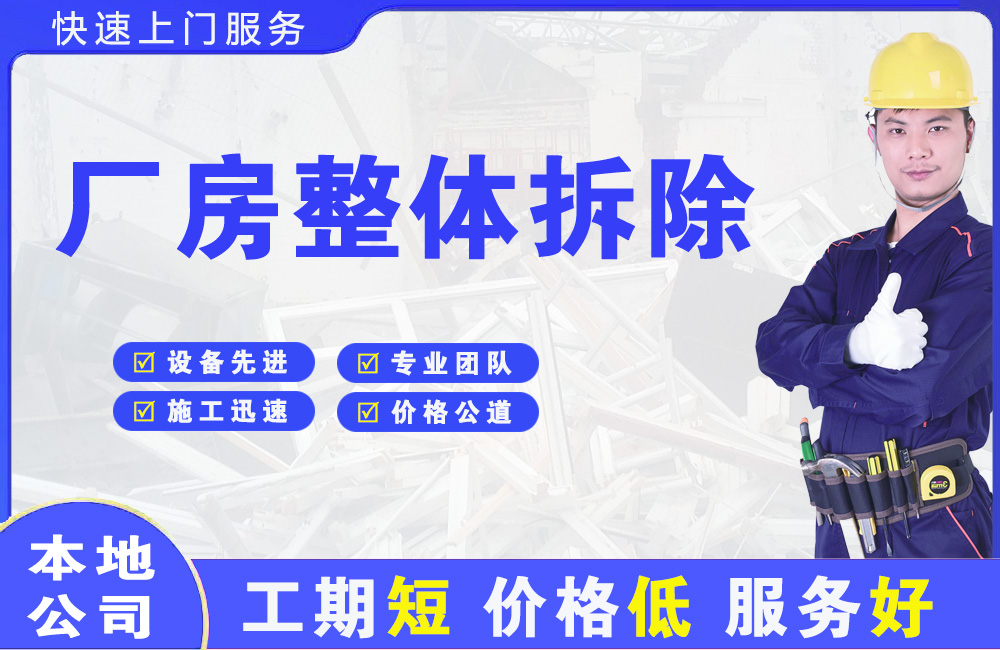 章江厂房整体拆除